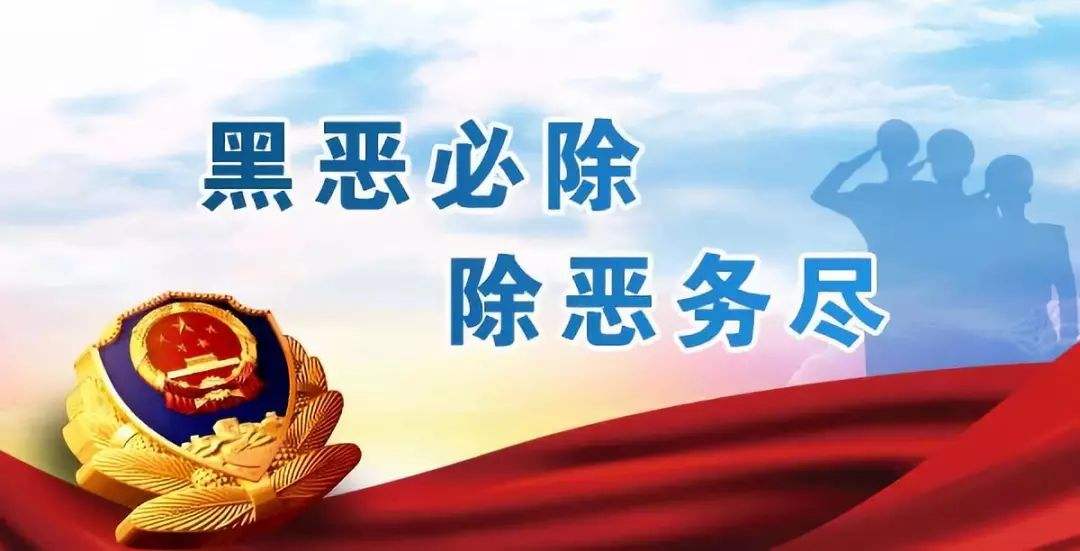 南漳县市场监管局“三个强化”持续推进扫黑除恶工作