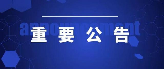 全体业主声明，南漳县安嘉物业服务公司立刻离开皇室明著小区！