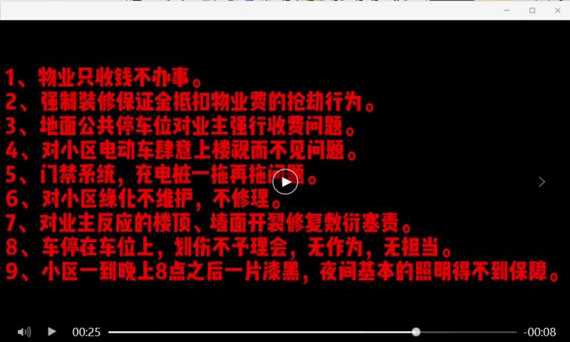 南漳皇室名著业主大闹安嘉物业不作为