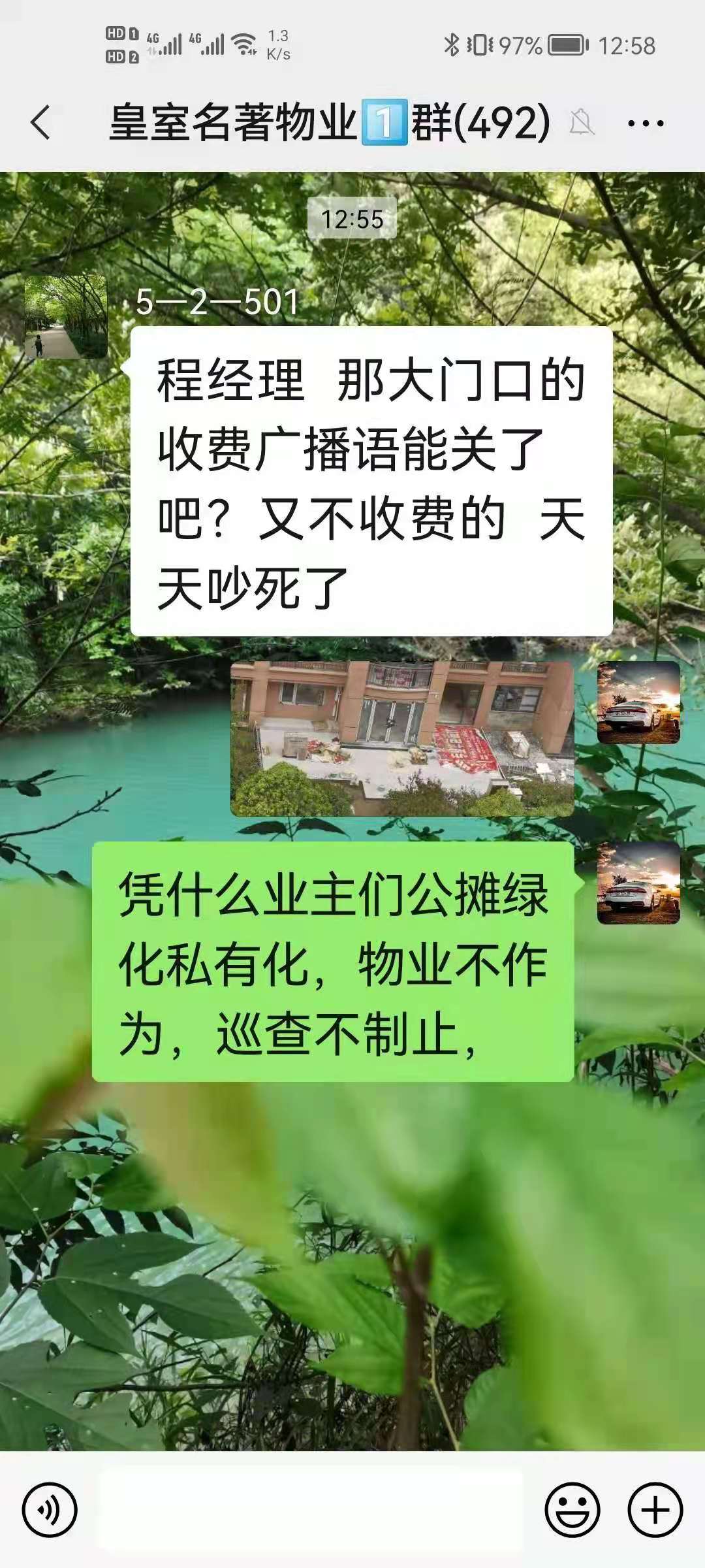 关于皇室名著小区违规公共地面硬化的投诉